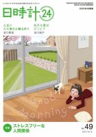 日時計24 No.49 (発売日2014年03月20日) 表紙