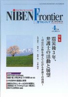 NIBEN Frontier[二弁フロンティア]  ４月号 (発売日2014年03月20日) 表紙
