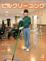 ビルクリーニング 310号 表紙