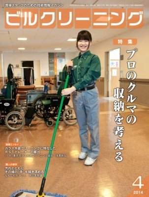 ビルクリーニング 310号 (発売日2014年03月25日) 表紙