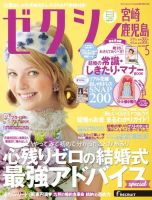 ゼクシィ宮崎・鹿児島 5月号 表紙