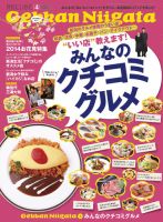 月刊にいがた  表紙