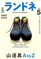 ランドネ 2014年05月号 (発売日2014年03月22日) 表紙
