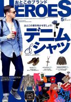 おとこのブランド HEROES（ヒーローズ） 2014年5月号 表紙