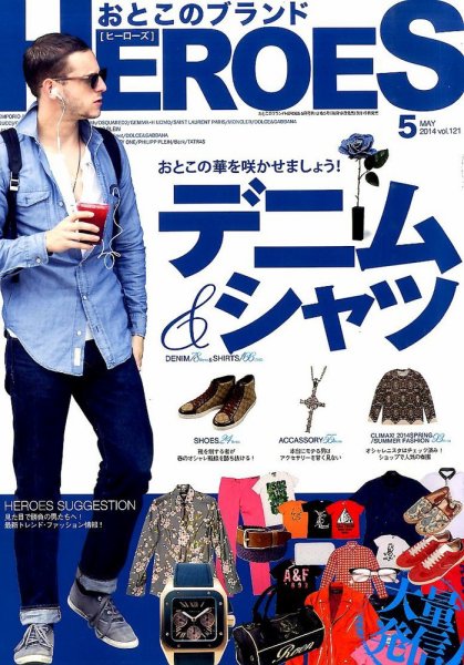 おとこのブランド HEROES（ヒーローズ） 2014年5月号 (発売日2014年03月19日) 表紙
