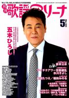 月刊 歌謡アリーナ 2014年5月号 (発売日2014年03月20日) 表紙