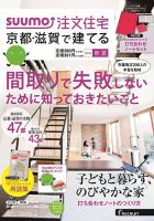 SUUMO注文住宅　京都・滋賀で建てる 2014春夏 (発売日2014年03月20日) 表紙