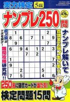 実力検定ナンプレ 2014年5月号 表紙
