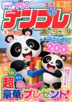 SUPERナンプレポータブル 2014年5月号 表紙