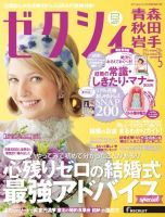 ゼクシィ青森・秋田・岩手 5月号 表紙