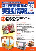 特別支援教育の実践情報 2014年5月号 表紙