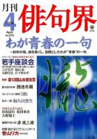 俳句界 2014年4月号 表紙