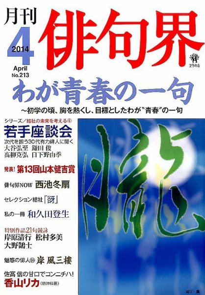 俳句界 2014年4月号 (発売日2014年03月25日) 表紙