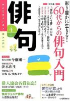 俳句 2014年4月号 表紙