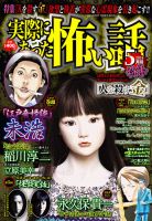 実際にあった怖い話 2014年5月号 表紙