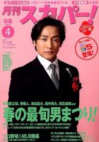 月刊 スカパー ! 2014年4月号 表紙