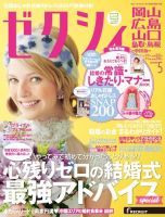 ゼクシィ岡山・広島・山口・鳥取・島根 5月号 (発売日2014年03月22日) 表紙