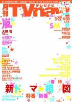 TVnavi (テレビナビ) 中部版 5月号 表紙