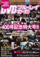 DVD＆動画配信でーた 2014年4月号 (発売日2014年03月20日) 表紙