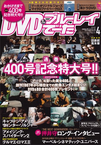 DVD＆動画配信でーた 2014年4月号 (発売日2014年03月20日) 表紙