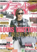 ブランドJOY（ジョイ） 2014年5月号 (発売日2014年03月22日) 表紙