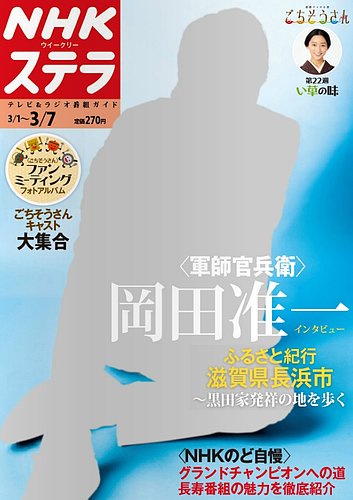 Nhkステラ 関西版 14年3 7号 発売日14年02月26日 雑誌 定期購読の予約はfujisan