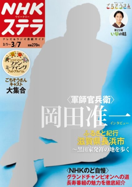 NHKステラ 関西版 2014年3/7号 (発売日2014年02月26日) 表紙