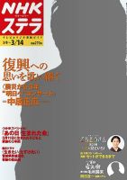 NHKステラ 関西版 2014年3/14号 (発売日2014年03月05日) 表紙