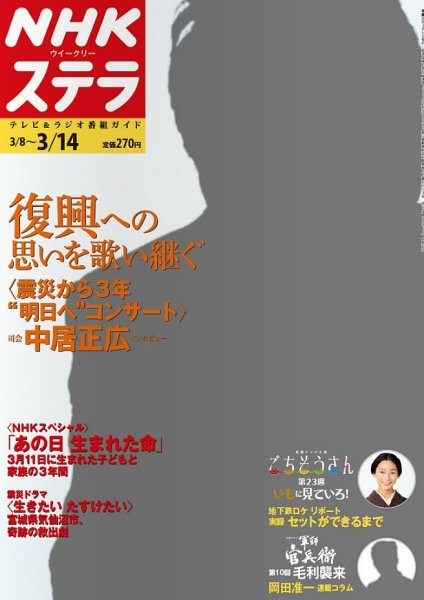 NHKステラ 関西版 2014年3/14号 (発売日2014年03月05日) 表紙