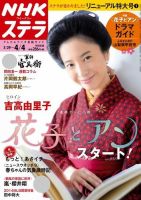 NHKステラ 関西版 2014年4/4号 (発売日2014年03月26日) 表紙