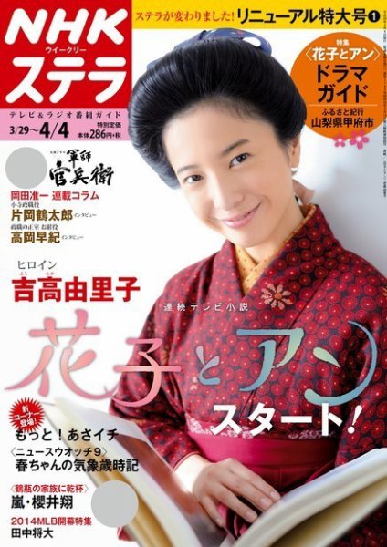 NHKステラ 関西版 2014年4/4号 (発売日2014年03月26日) 表紙