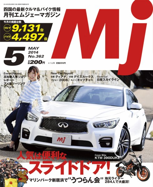 月刊　Mjマガジン 2014年5月号 (発売日2014年03月20日) 表紙