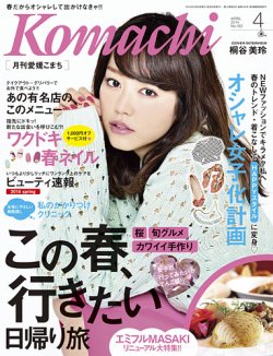 愛媛こまち 2014年4月号 (発売日2014年03月20日) 表紙