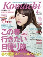 月刊　香川こまち 2014年4月号 (発売日2014年03月20日) 表紙