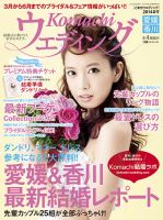 こまちウエディング愛媛/香川 2014年夏号 (発売日2014年03月20日) 表紙