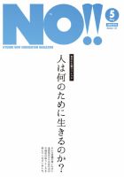 NO!!（エヌオー）｜定期購読 - 雑誌のFujisan
