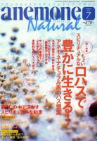 anemone（アネモネ）のバックナンバー (13ページ目 15件表示) | 雑誌/定期購読の予約はFujisan