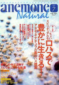 anemone（アネモネ） 7月号 (発売日2006年06月09日) 表紙
