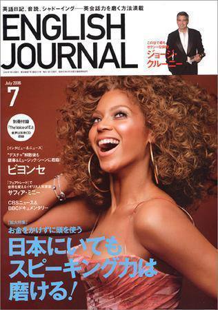 ENGLISH JOURNAL (イングリッシュジャーナル) 7月号 (発売日2006年06月09日) 表紙
