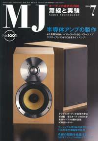 MJ無線と実験 7月号 (発売日2006年06月10日) 表紙