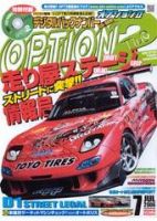 OPTION 2 7月号 (発売日2006年06月11日) 表紙