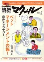 マクール 7月号 表紙
