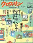 クロワッサン No.688 (発売日2006年06月09日) 表紙