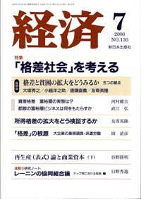 経済 №130 (発売日2006年06月08日) 表紙