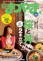 タウン情報まつやま 4月号 (発売日2014年03月20日) 表紙