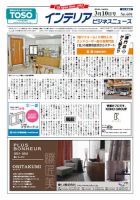 インテリアビジネスニュース No.604 表紙