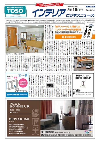 インテリアビジネスニュース No.604 (発売日2014年03月10日) 表紙