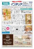 インテリアビジネスニュース No.605 表紙