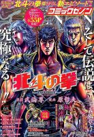 月刊コミックゼノン 2014年5月号 表紙