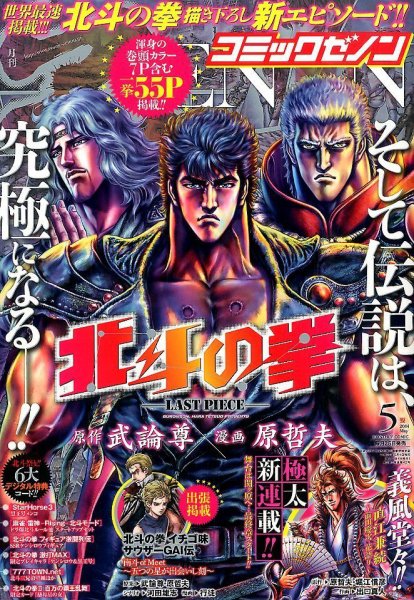 月刊コミックゼノン 2014年5月号 (発売日2014年03月24日) 表紙